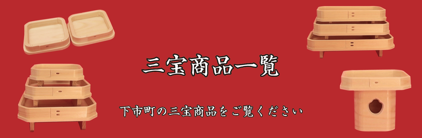 三宝商品画像一覧